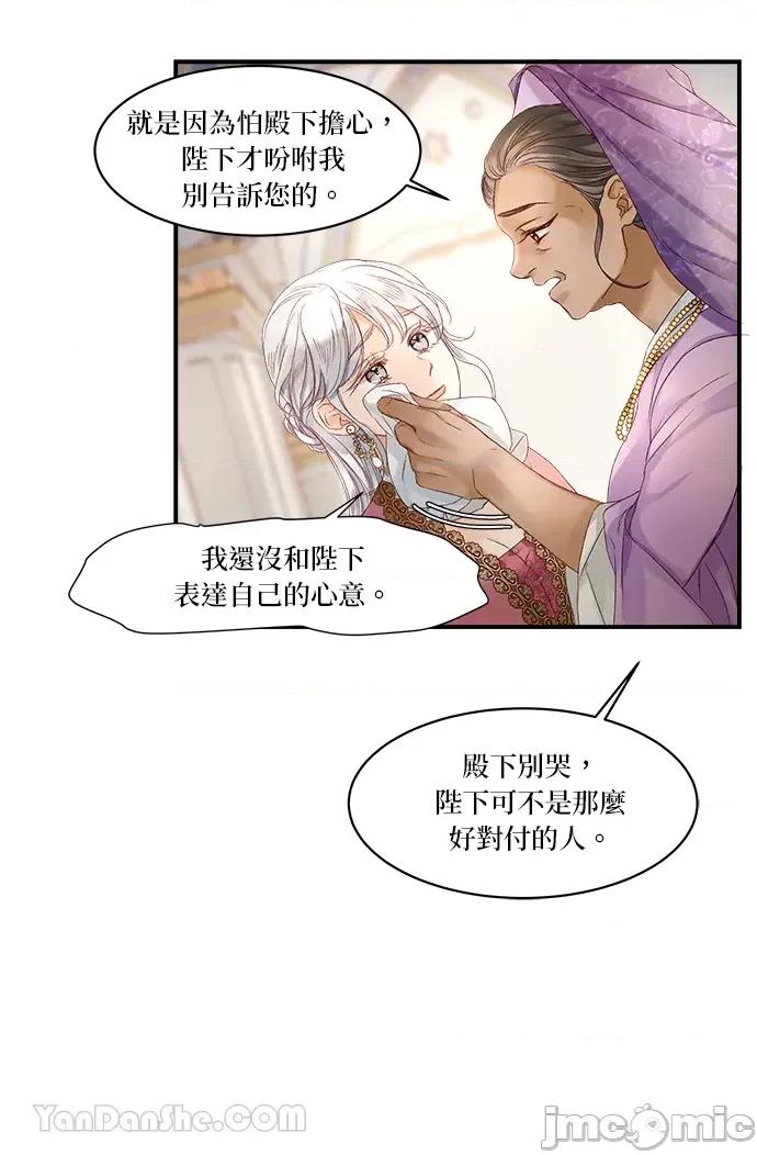 苏丹之花 苏丹之花-12 第50页