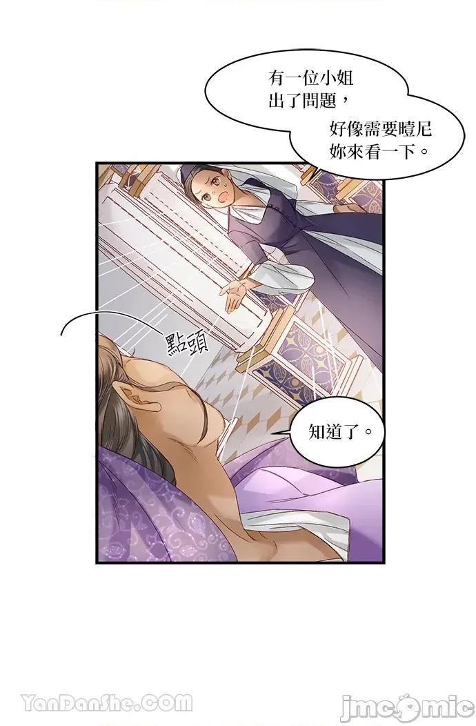 苏丹之花 苏丹之花-12 第52页