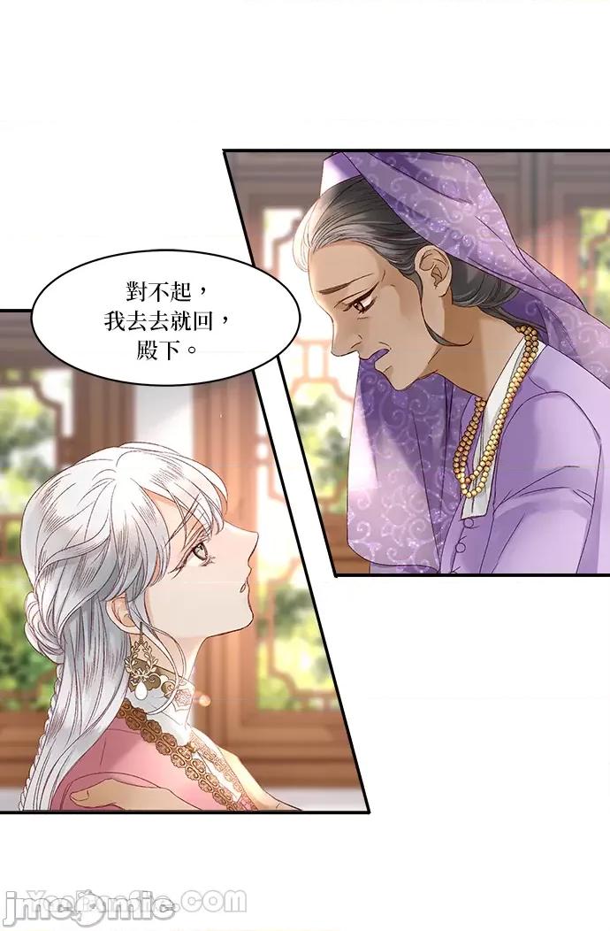 苏丹之花 苏丹之花-12 第53页