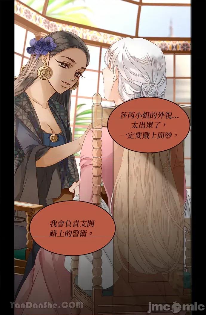 苏丹之花 苏丹之花-12 第58页