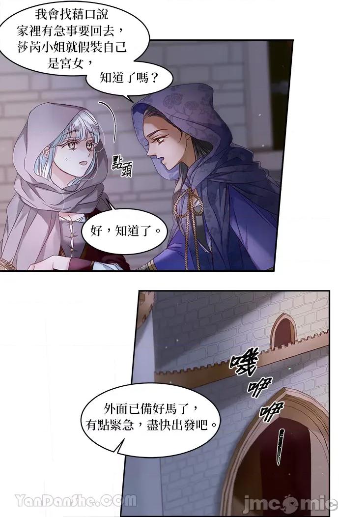 苏丹之花 苏丹之花-13 第6页