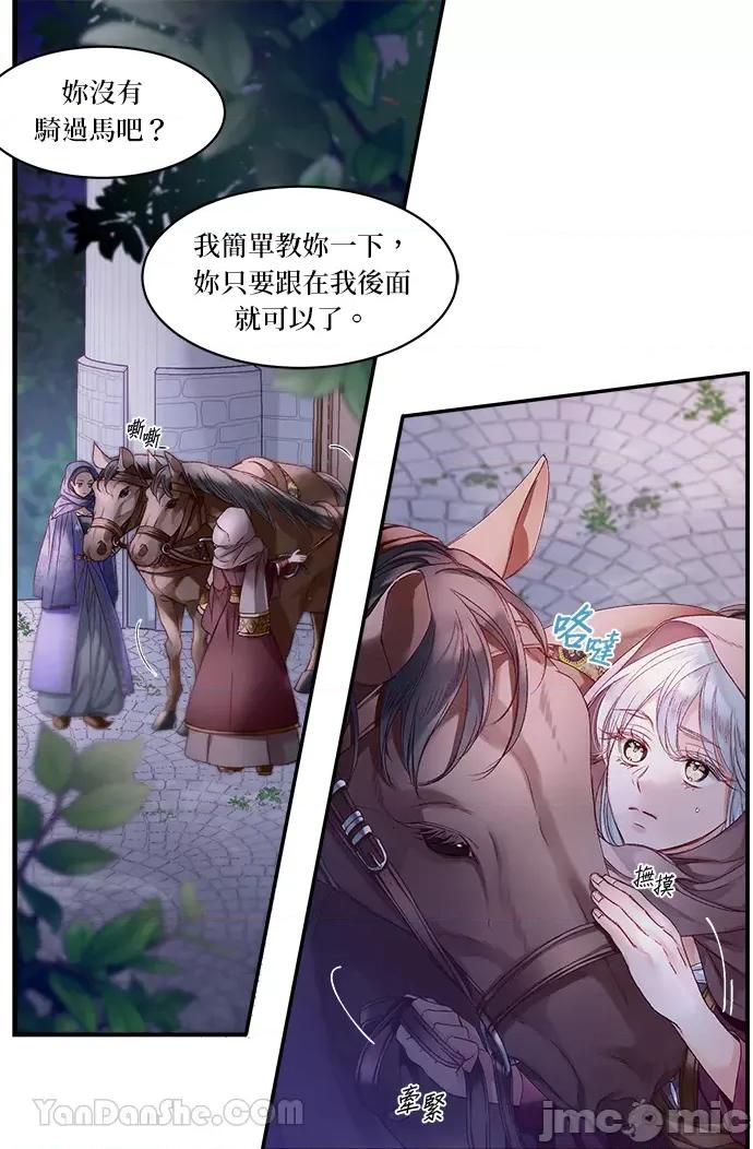 苏丹之花 苏丹之花-13 第7页