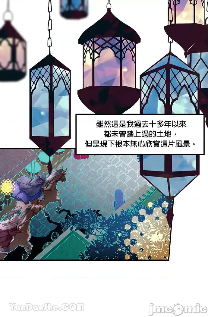 苏丹之花 苏丹之花-13 第14页