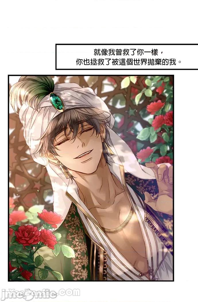 苏丹之花 苏丹之花-13 第18页