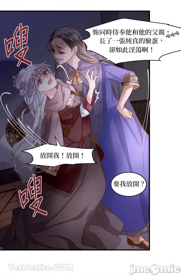 苏丹之花 苏丹之花-13 第37页