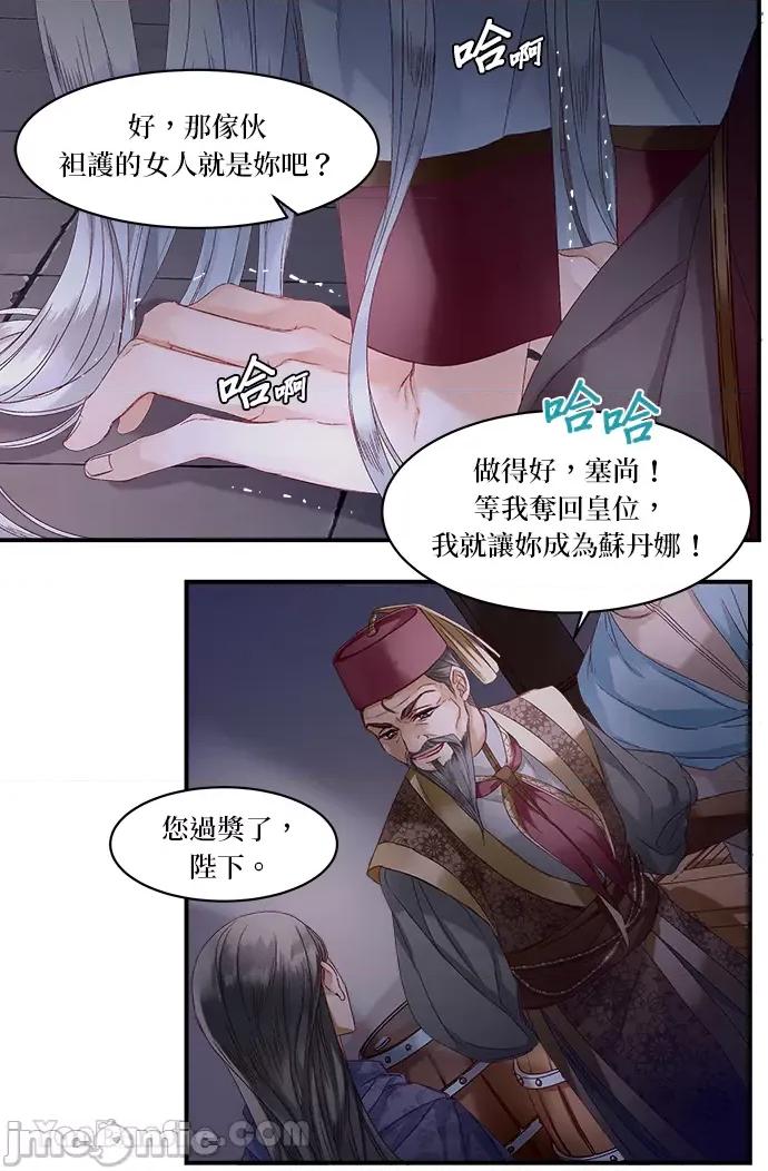 苏丹之花 苏丹之花-13 第42页