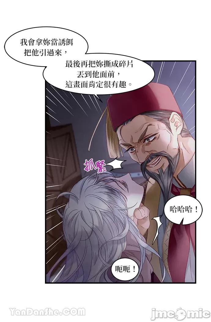 苏丹之花 苏丹之花-13 第48页