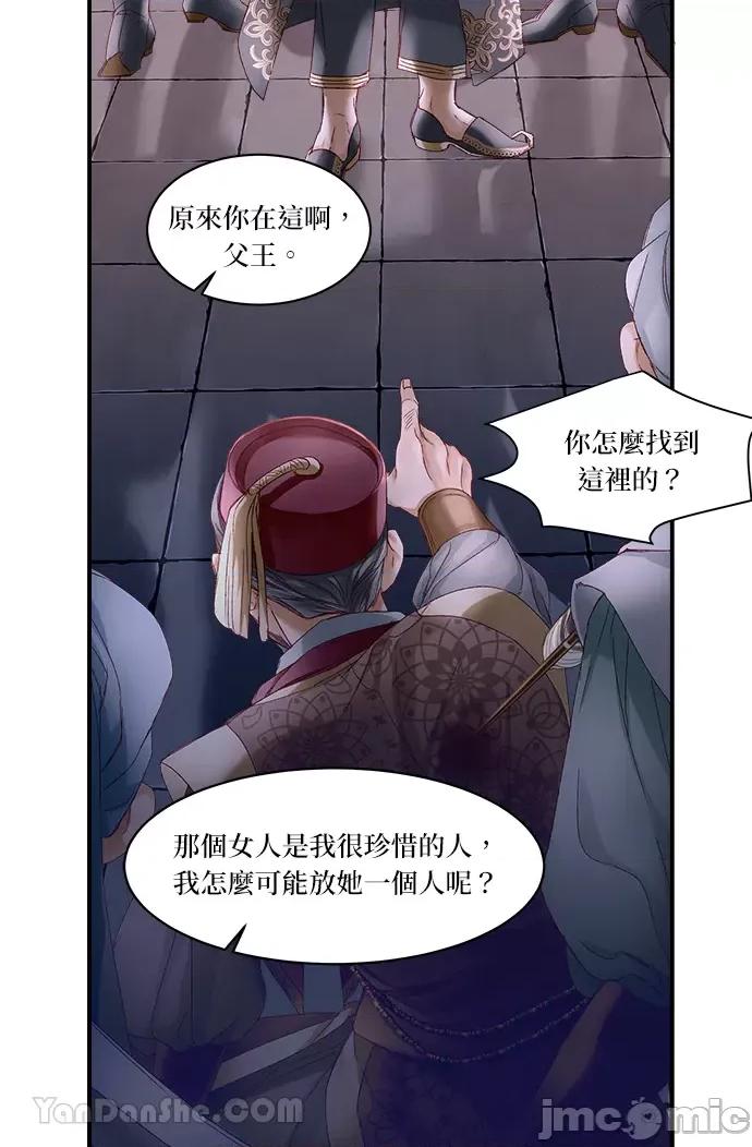 苏丹之花 苏丹之花-13 第59页