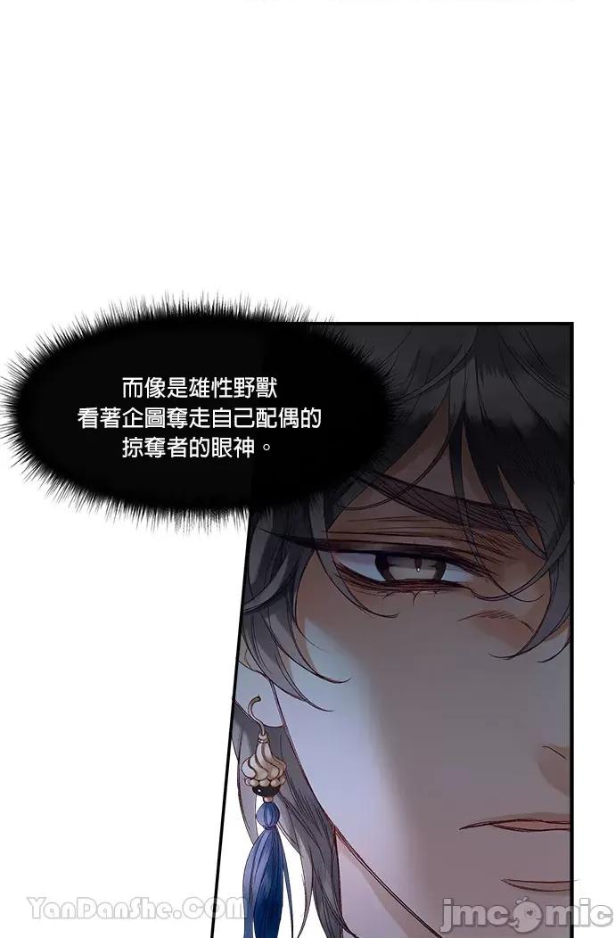 苏丹之花 苏丹之花-14 第5页