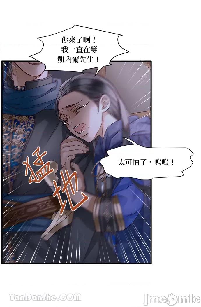 苏丹之花 苏丹之花-14 第7页
