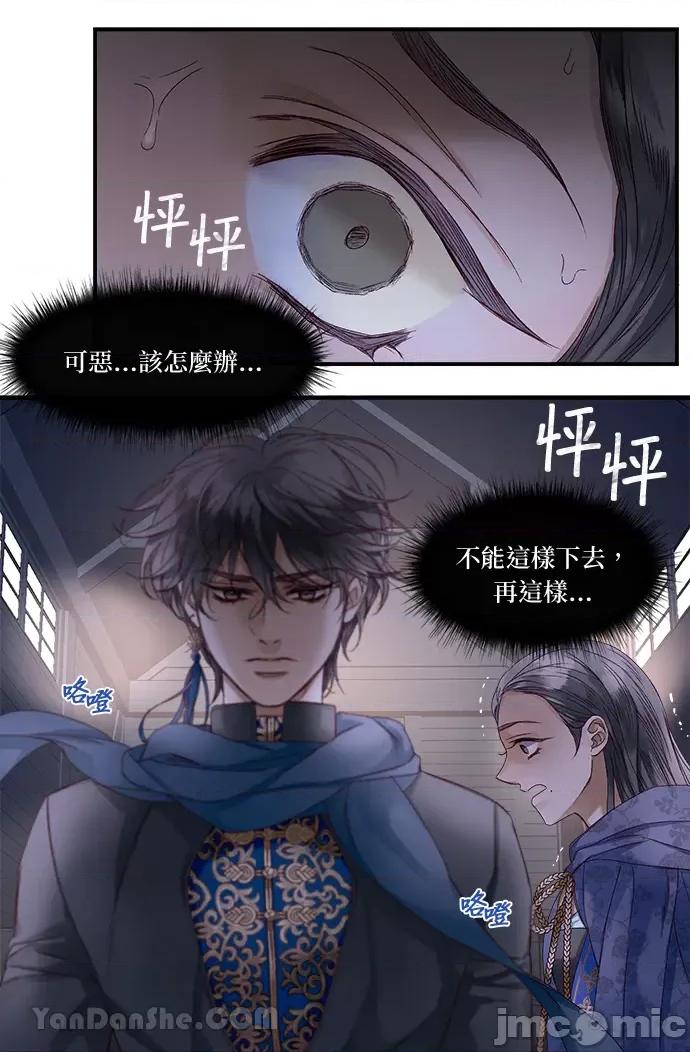 苏丹之花 苏丹之花-14 第10页