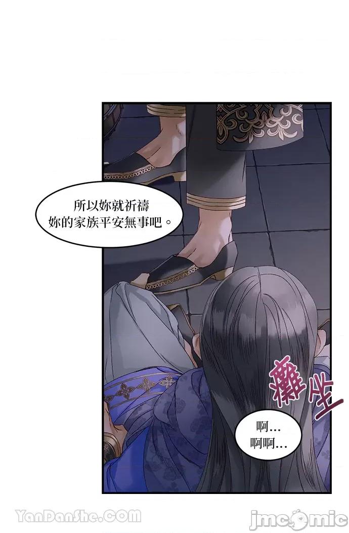 苏丹之花 苏丹之花-14 第16页