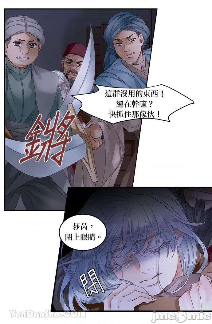 苏丹之花 苏丹之花-14 第20页