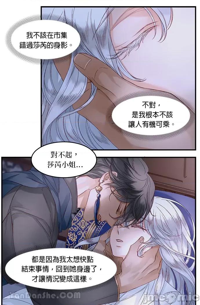 苏丹之花 苏丹之花-14 第36页