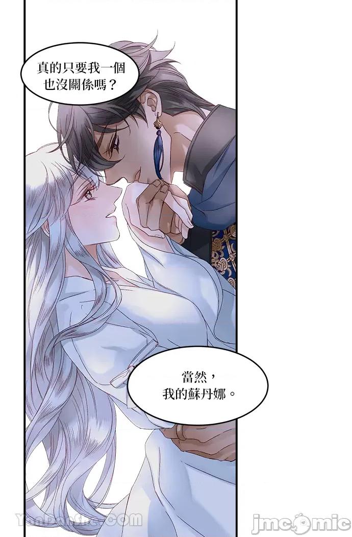 苏丹之花 苏丹之花-14 第55页