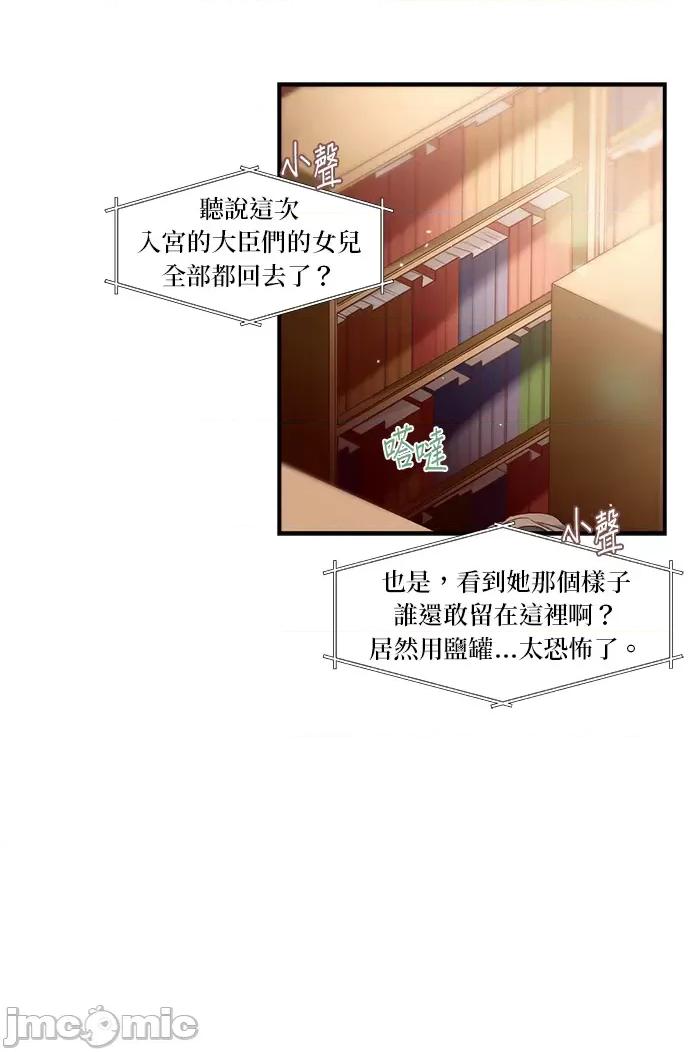 苏丹之花 苏丹之花-16 第35页