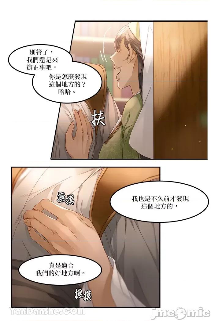 苏丹之花 苏丹之花-16 第37页