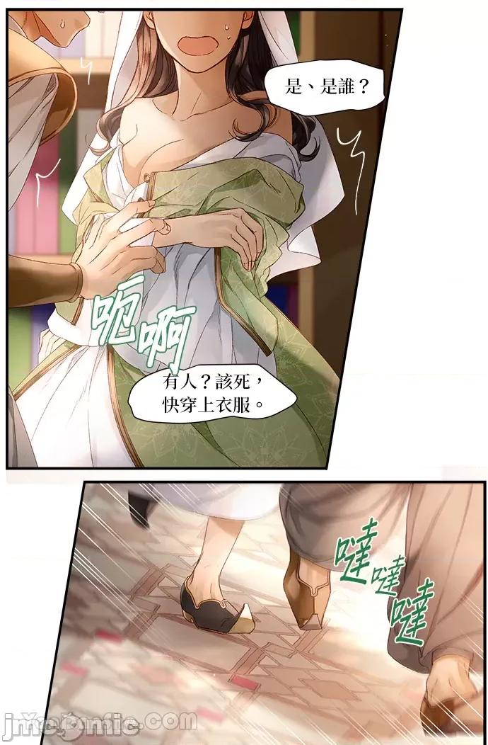 苏丹之花 苏丹之花-16 第41页