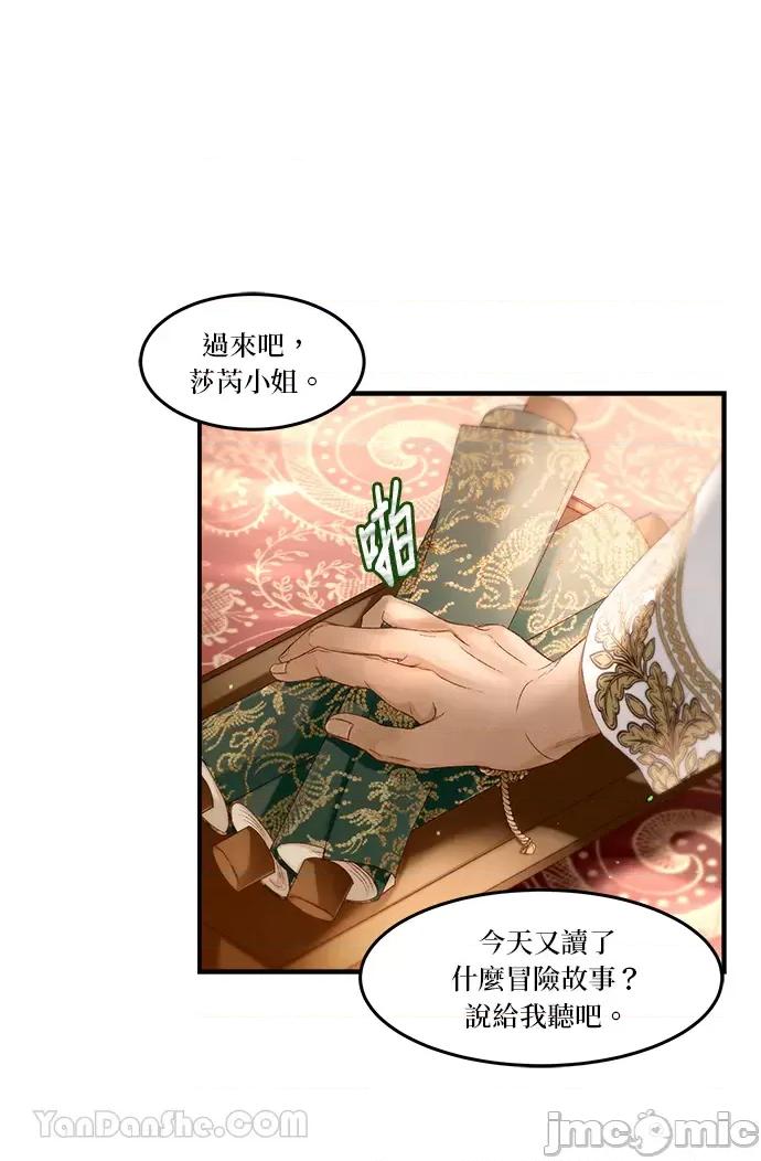 苏丹之花 苏丹之花-16 第51页