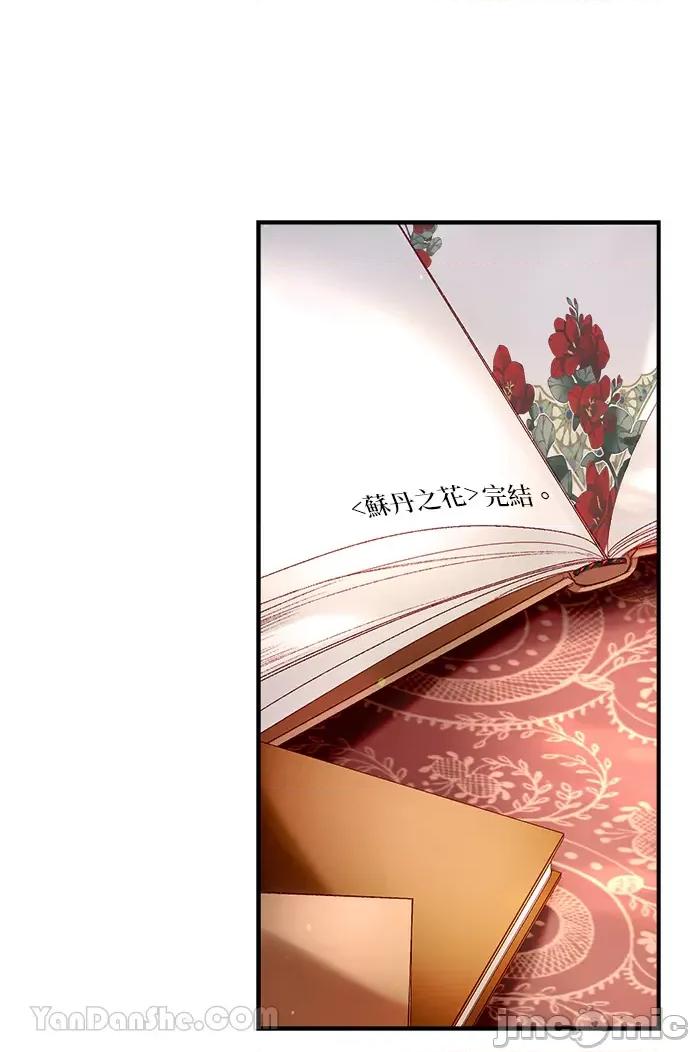 苏丹之花 苏丹之花-16 第56页