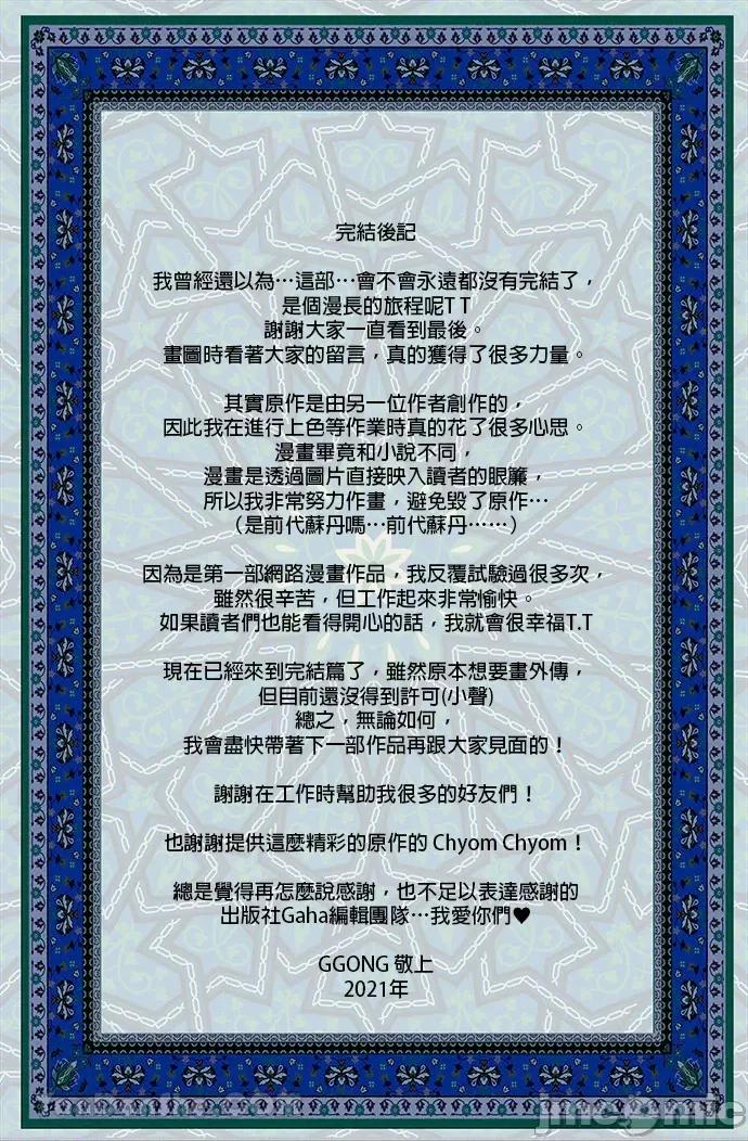 苏丹之花 苏丹之花-16 第58页