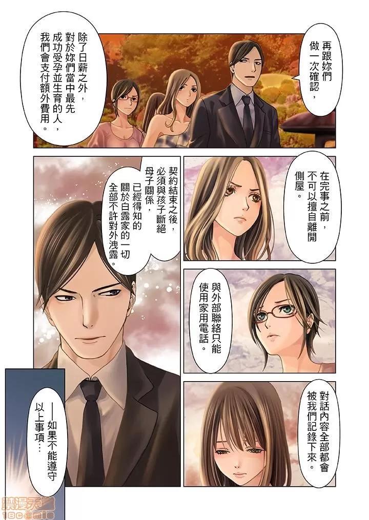 孕みの契約 [黒澤治美] 孕みの契約 ～閉ざされた白蛇の館～ 第4页