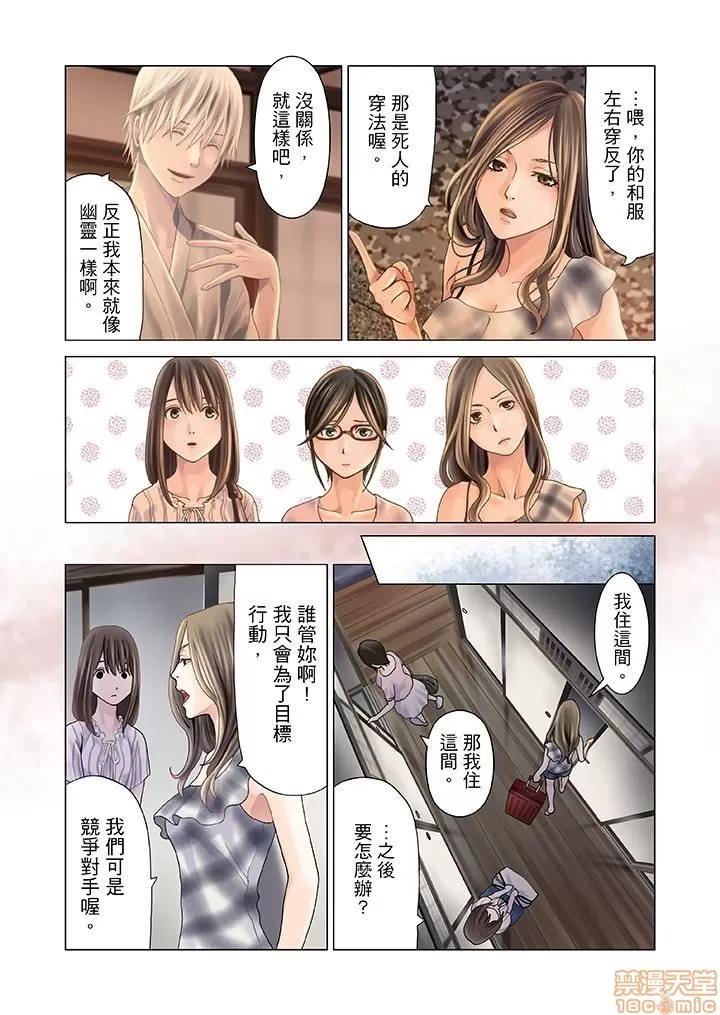 孕みの契約 [黒澤治美] 孕みの契約 ～閉ざされた白蛇の館～ 第10页