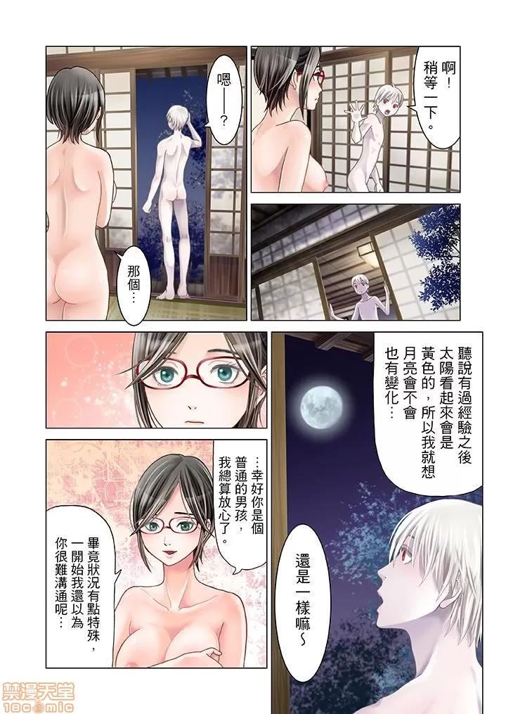 孕みの契約 [黒澤治美] 孕みの契約 ～閉ざされた白蛇の館～ 第29页
