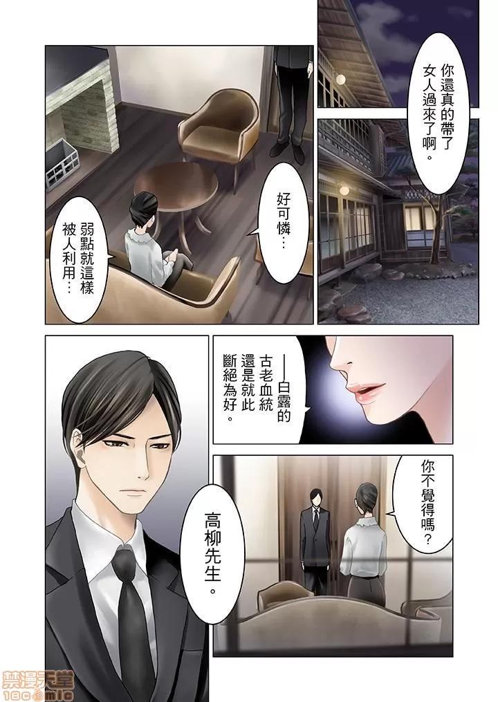 孕みの契約 [黒澤治美] 孕みの契約 ～閉ざされた白蛇の館～ 第43页