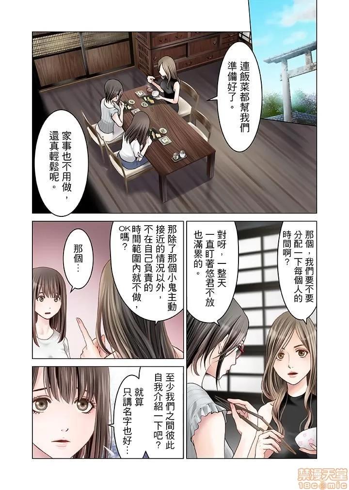 孕みの契約 [黒澤治美] 孕みの契約 ～閉ざされた白蛇の館～ 第49页