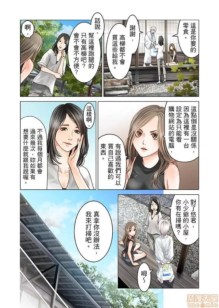 孕みの契約 [黒澤治美] 孕みの契約 ～閉ざされた白蛇の館～ 第64页