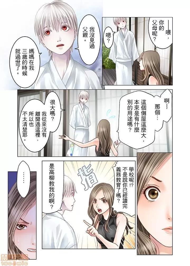 孕みの契約 [黒澤治美] 孕みの契約 ～閉ざされた白蛇の館～ 第65页