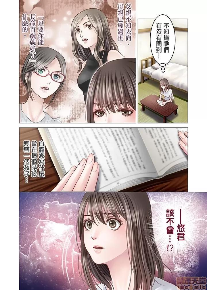 孕みの契約 [黒澤治美] 孕みの契約 ～閉ざされた白蛇の館～ 第76页