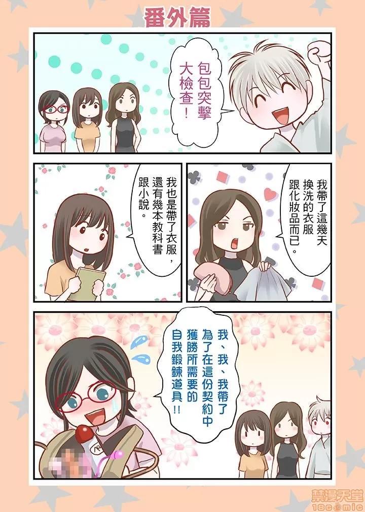 孕みの契約 [黒澤治美] 孕みの契約 ～閉ざされた白蛇の館～ 第77页
