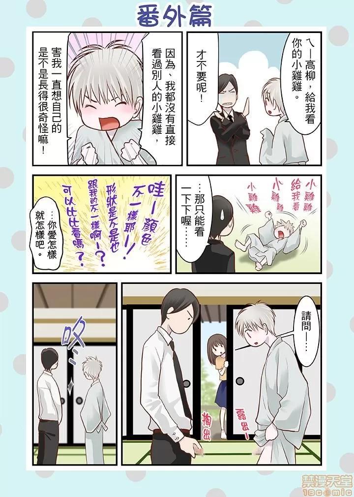 孕みの契約 [黒澤治美] 孕みの契約 ～閉ざされた白蛇の館～ 第79页