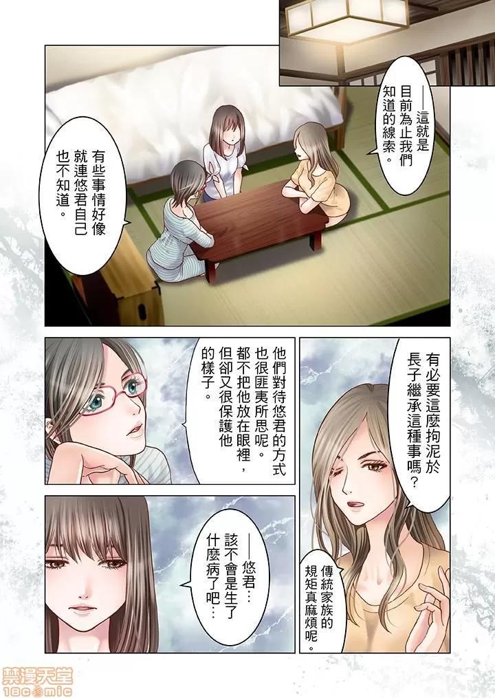 孕みの契約 [黒澤治美] 孕みの契約 ～閉ざされた白蛇の館～ 第87页