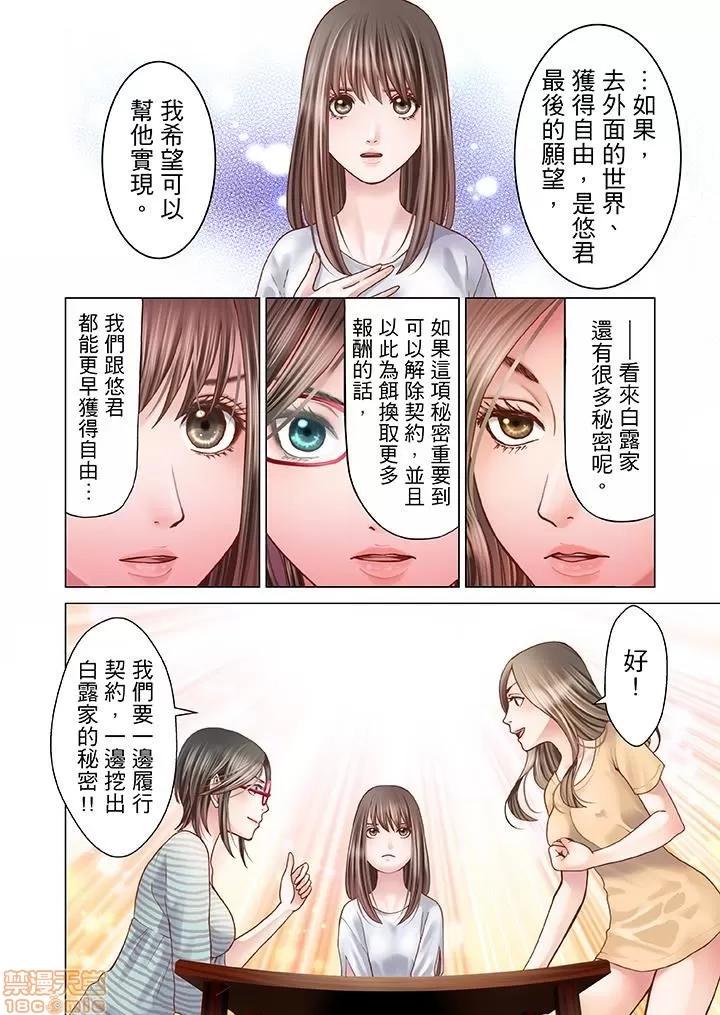 孕みの契約 [黒澤治美] 孕みの契約 ～閉ざされた白蛇の館～ 第89页