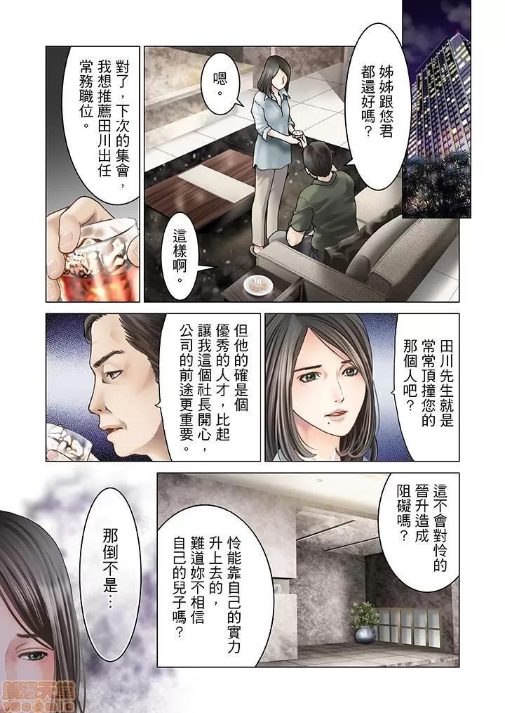 孕みの契約 [黒澤治美] 孕みの契約 ～閉ざされた白蛇の館～ 第90页