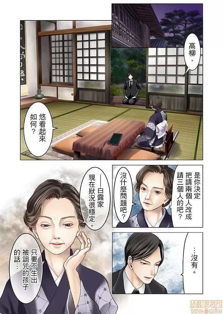 孕みの契約 [黒澤治美] 孕みの契約 ～閉ざされた白蛇の館～ 第108页
