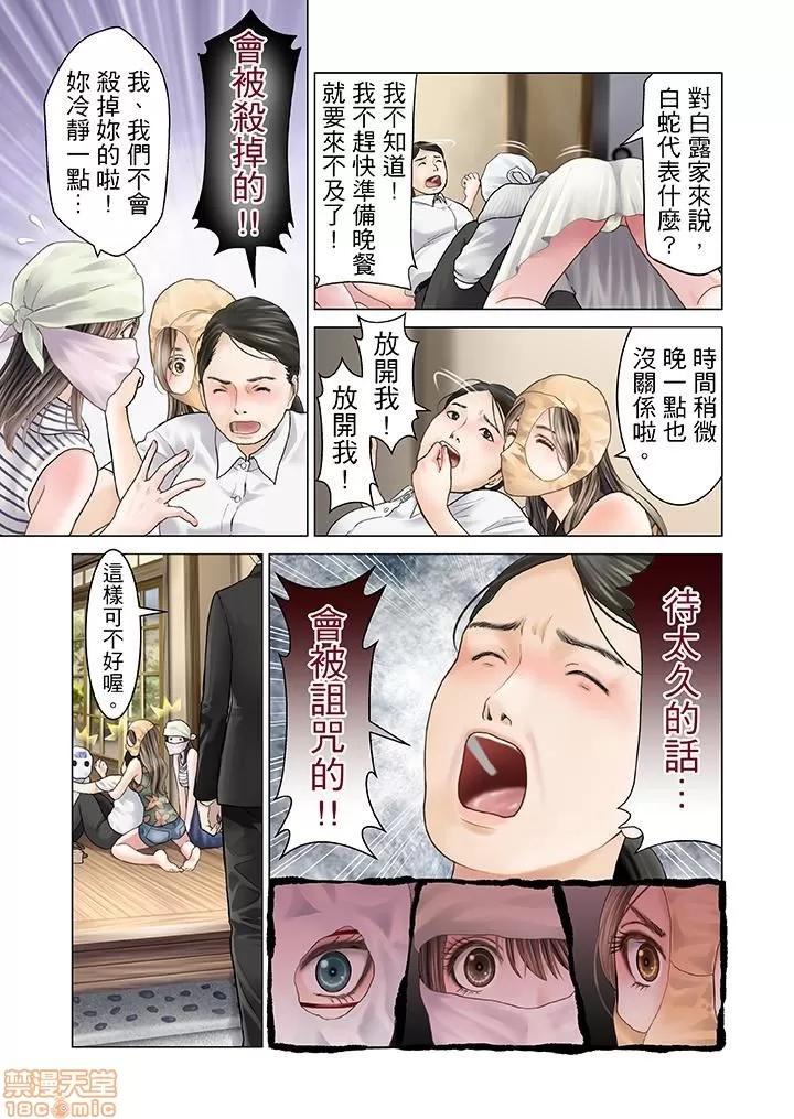 孕みの契約 [黒澤治美] 孕みの契約 ～閉ざされた白蛇の館～ 第125页