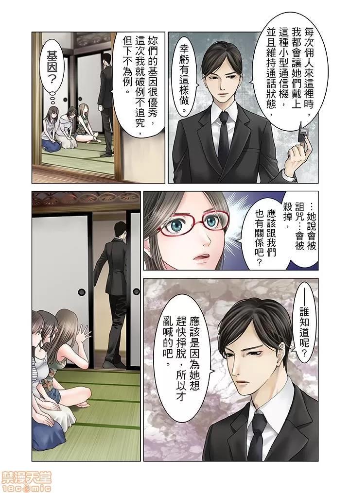 孕みの契約 [黒澤治美] 孕みの契約 ～閉ざされた白蛇の館～ 第126页