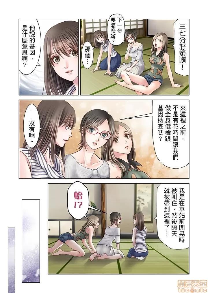 孕みの契約 [黒澤治美] 孕みの契約 ～閉ざされた白蛇の館～ 第127页