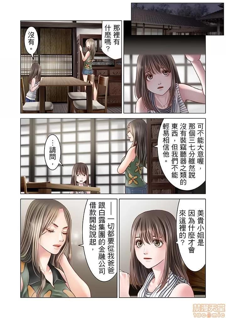 孕みの契約 [黒澤治美] 孕みの契約 ～閉ざされた白蛇の館～ 第139页
