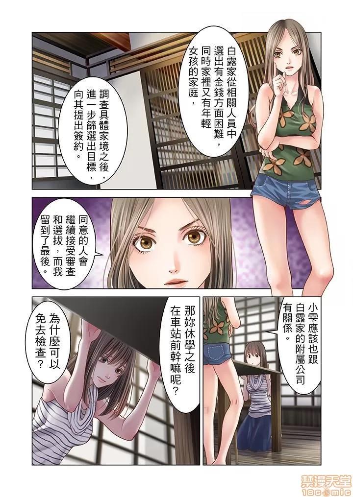 孕みの契約 [黒澤治美] 孕みの契約 ～閉ざされた白蛇の館～ 第140页