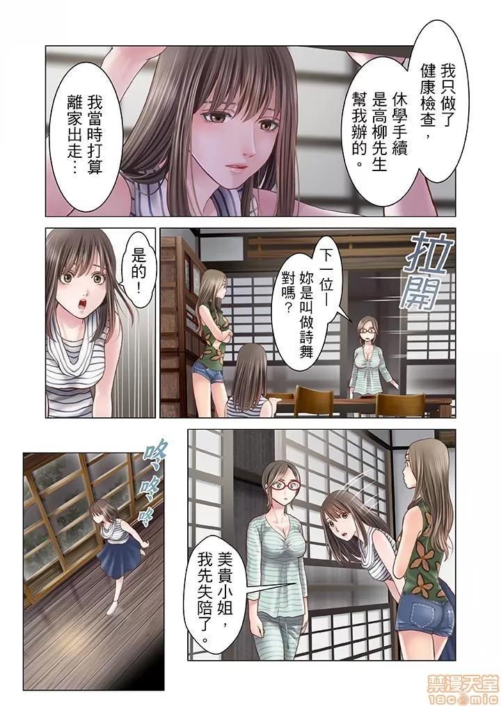 孕みの契約 [黒澤治美] 孕みの契約 ～閉ざされた白蛇の館～ 第141页
