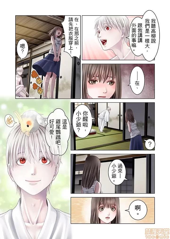 孕みの契約 [黒澤治美] 孕みの契約 ～閉ざされた白蛇の館～ 第143页