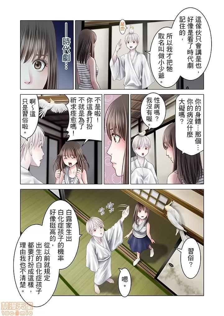 孕みの契約 [黒澤治美] 孕みの契約 ～閉ざされた白蛇の館～ 第144页