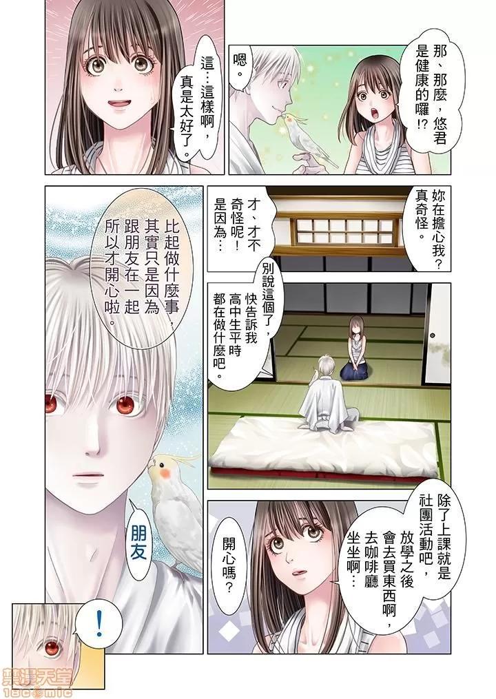 孕みの契約 [黒澤治美] 孕みの契約 ～閉ざされた白蛇の館～ 第145页