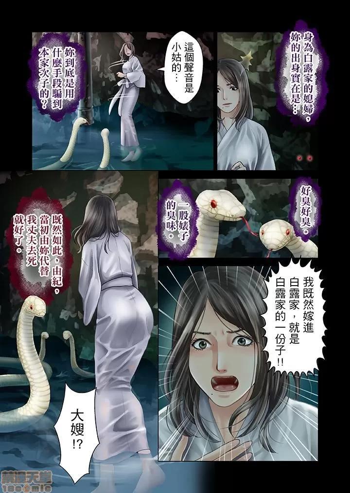 孕みの契約 [黒澤治美] 孕みの契約 ～閉ざされた白蛇の館～ 第149页