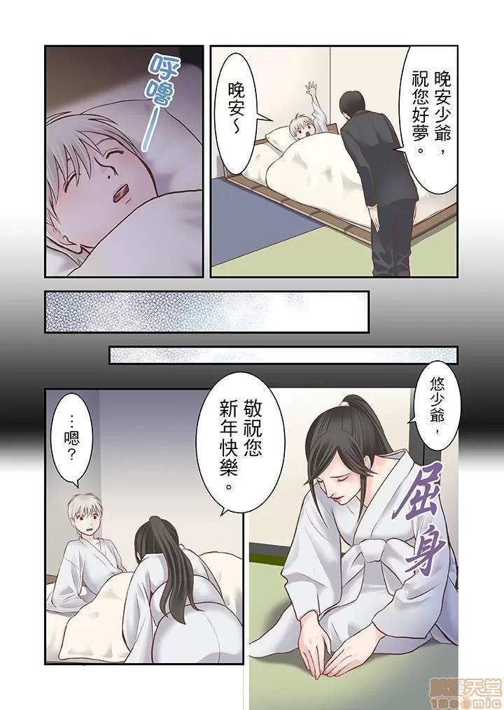 孕みの契約 生育契約 11-20 第29页
